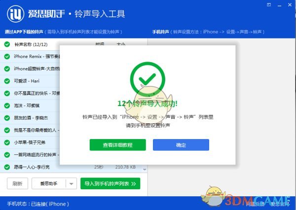 《爱思助手》铃声导入工具的使用方法介绍