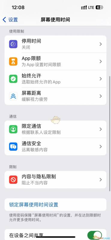 iphone16限制应用使用时间方法