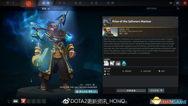 DOTA2 6月3日更新日志 昆卡任务线及声望物品解锁