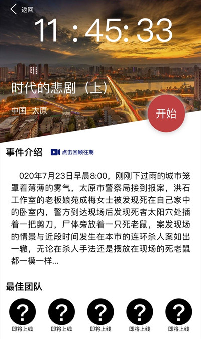 《Crimaster犯罪大师：7月23日突发案件的悲剧凶手揭晓》