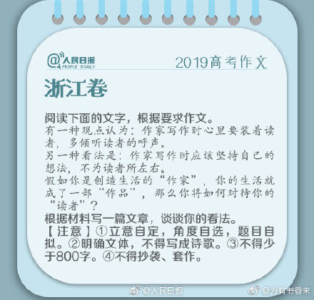 2019年高考作文题全汇总