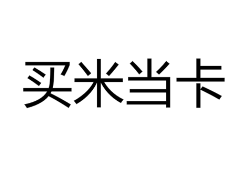 Lisa买米当卡表情包大全