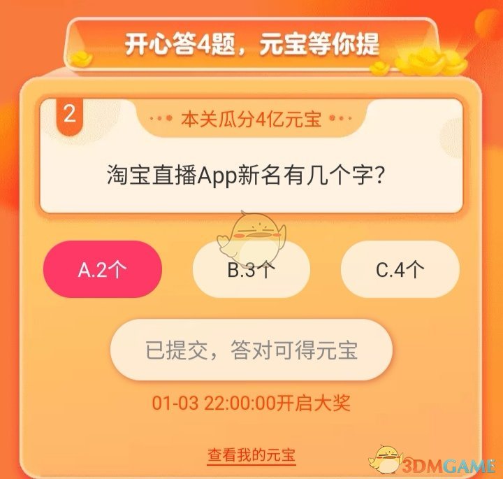 淘宝直播APP新品中包含哪个字？正确答案揭晓