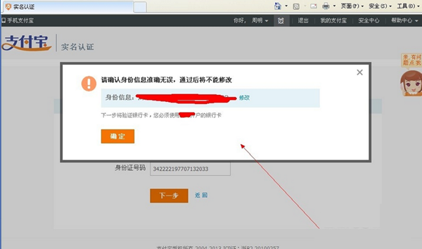 《支付宝》实名认证的方法教程