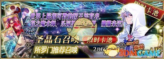 《FGO》国服1月23日更新内容 终章开启