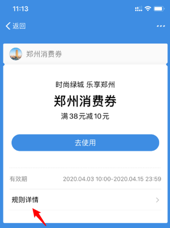 郑州消费券使用方法介绍