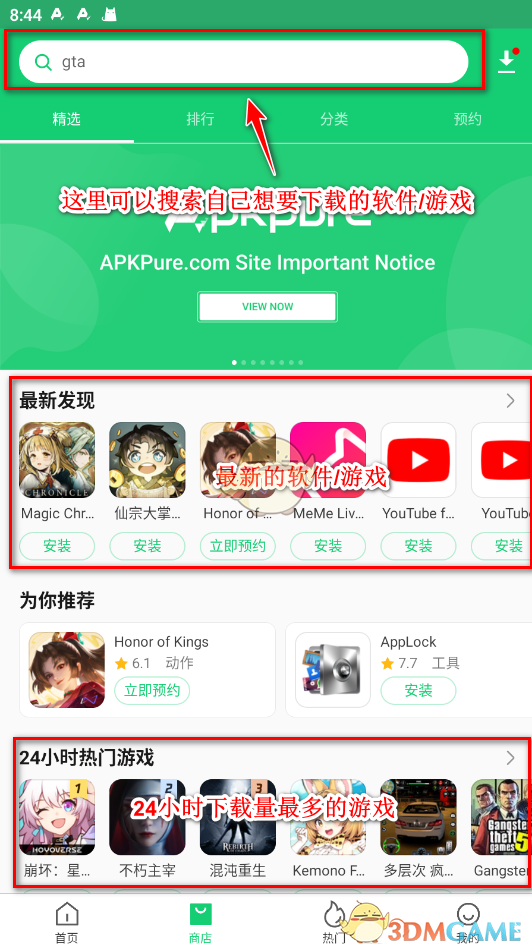 《apkpure》使用教程