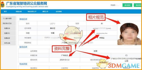 《交管12123》学时查询方法