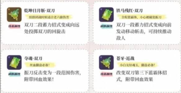 《永劫无间手游》双刀连招攻略一览