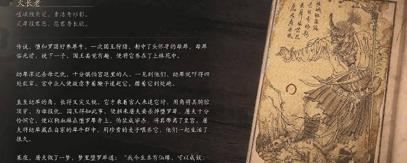 《黑神话：悟空》火长老的影神图