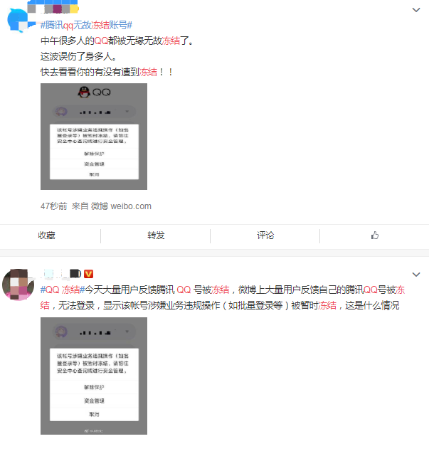 《QQ》715无故冻结大量账号