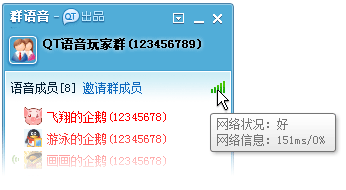 《QT语音》qt群使用方法教程