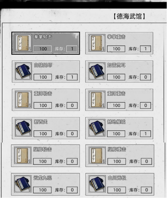 《刀剑江湖路》武学获取攻略