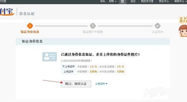 《支付宝》实名认证的方法教程