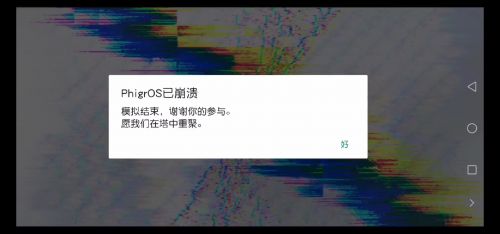 《Phigros》主线第八章Distorted Fate解锁攻略