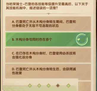 《剑与远征》12月诗社竞答第四天答案分享2022