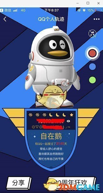 《QQ》20周年个人轨迹查看  又一波“回忆杀”！