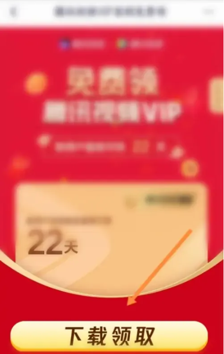 2024最新腾讯视频VIP兑换码免费领取指南