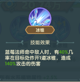 《保卫向日葵》蓝莓法师植物图鉴