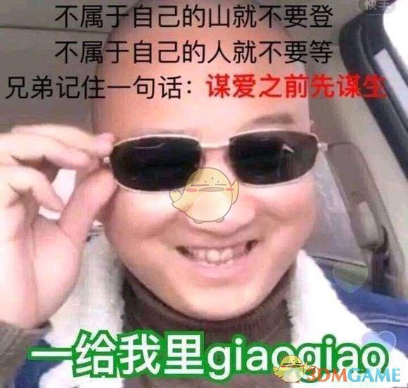 一giao我里giaogiao是什么意思