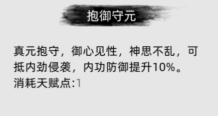 《刀剑江湖路》游戏初期天赋选择