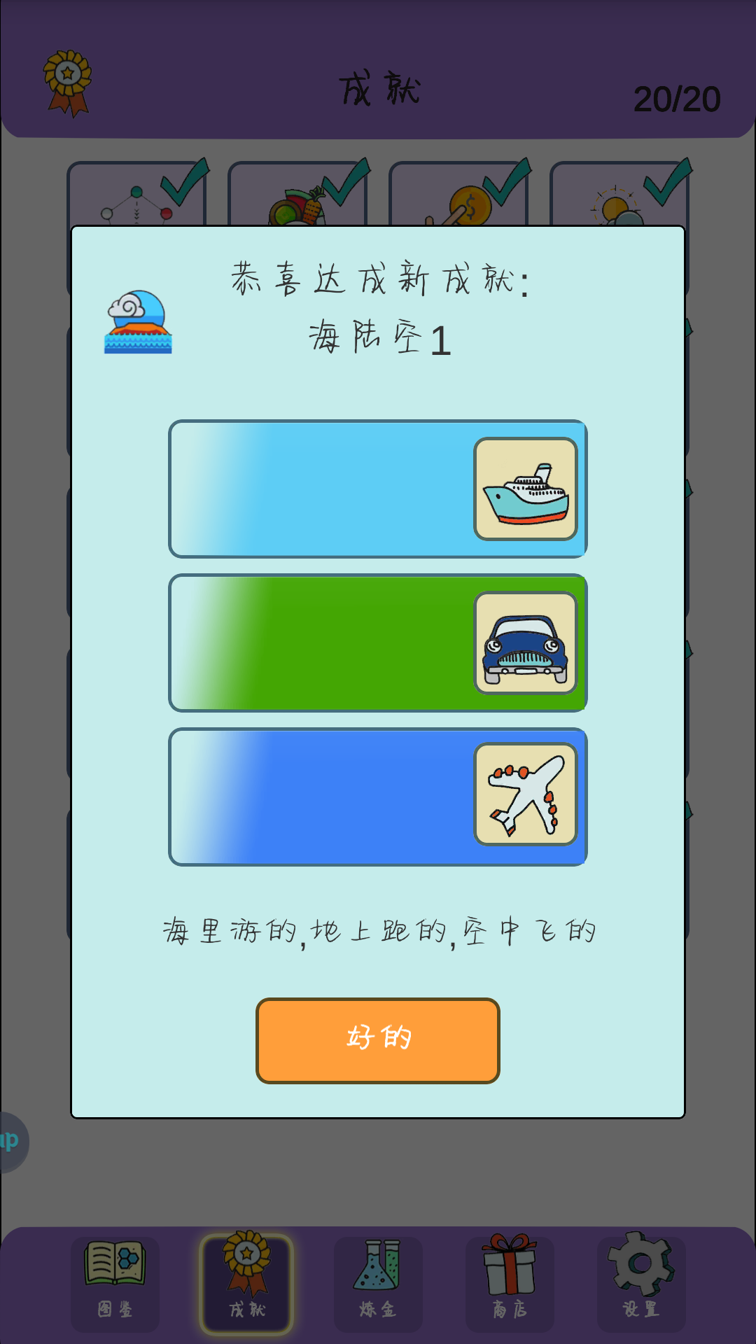 如何轻松达成《炼金术》中的“海陆空1”成就？——详细攻略指南