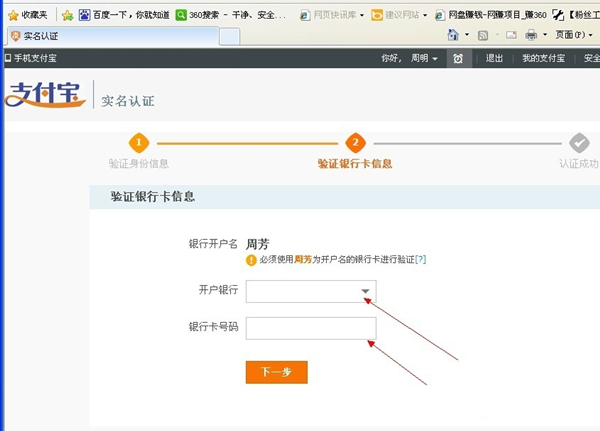 《支付宝》实名认证的方法教程