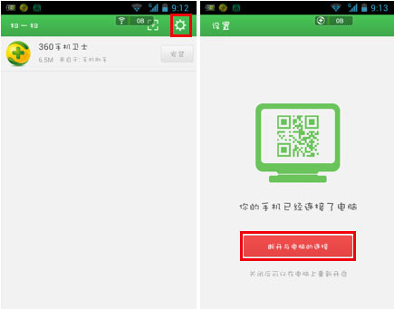 《360手机助手》二维码无线连接功能使用说明