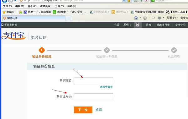 《支付宝》实名认证的方法教程