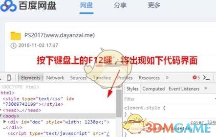 《迅雷》下载百度网盘资源教程