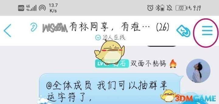 《QQ》群抽幸运字符方法