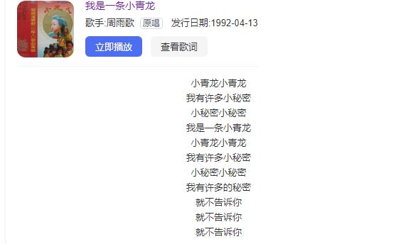 我有许多秘密，但不会告诉你——这首歌的名称和歌词