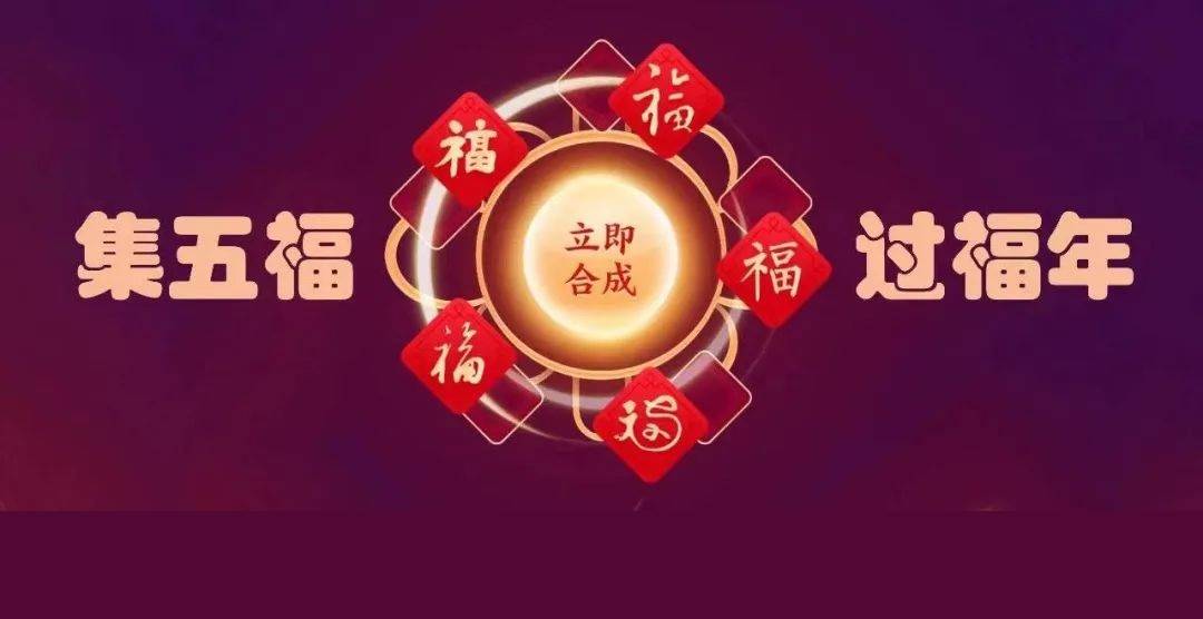 2023年支付宝集五福活动最新扫福图片合集