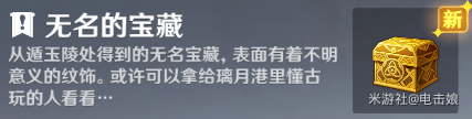 《原神》遁玉陵无名宝藏位置攻略