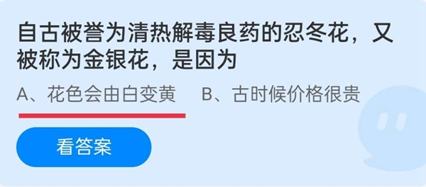 忍冬花为何又名金银花？——支付宝12月1日答题答案2021（2）