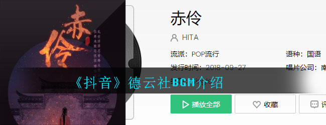 抖音德云社背景音乐解析：热门BGM推荐与介绍