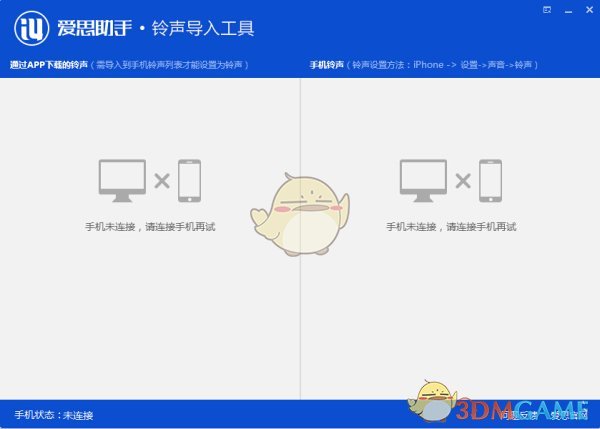 《爱思助手》铃声导入工具的使用方法介绍