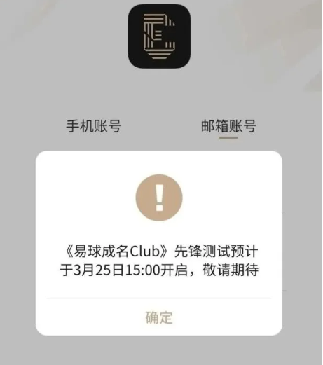 易球成名Club下载地址_官方易球成名Club下载