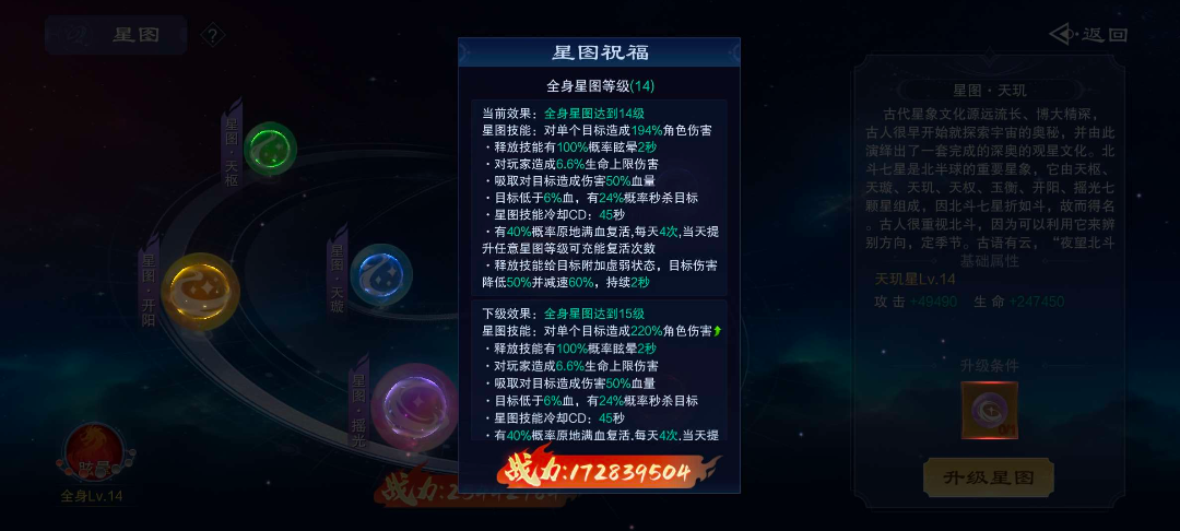 《仙风道骨》星图系统攻略