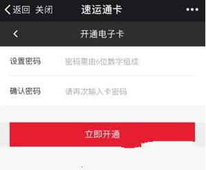 《微信》绑定顺丰速运电子卡方法介绍