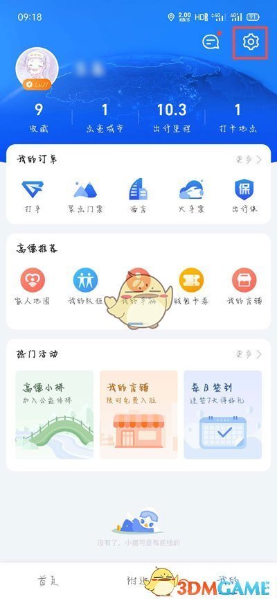 小团团导航语音包软件下载