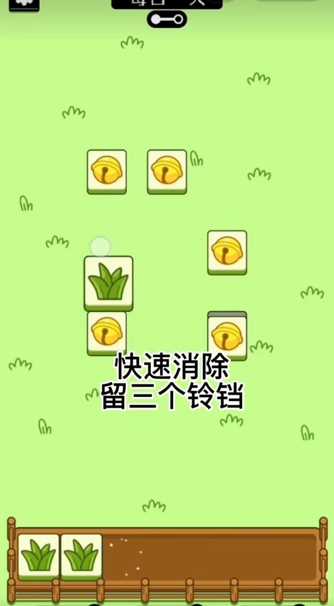 《羊了个羊》无限洗牌文件卡bug方法