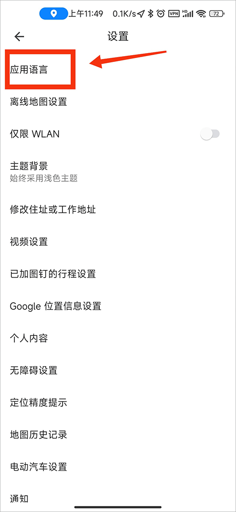 Google Maps语言设置