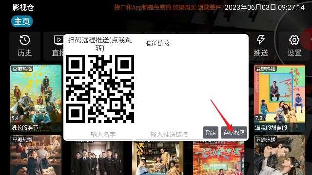 影视仓电视盒子app存储权限设置