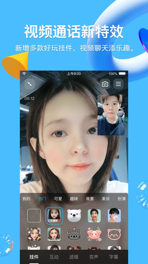 QQ v9.0.90