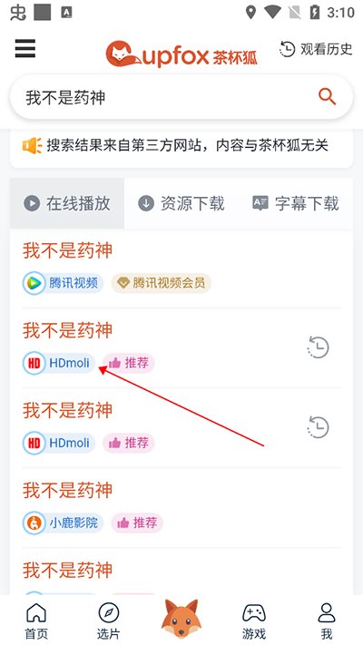 茶杯狐影视官方app