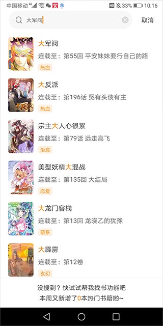 比熊漫画最新版