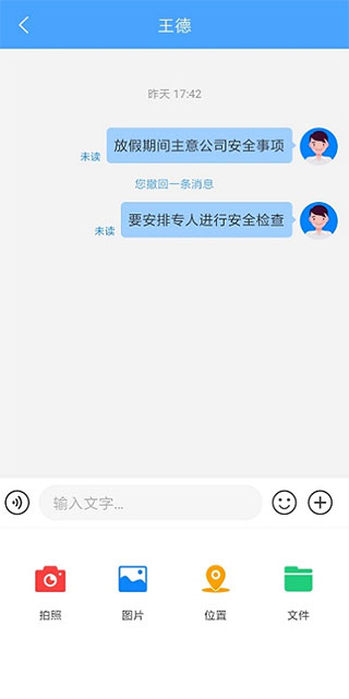 消息收发界面