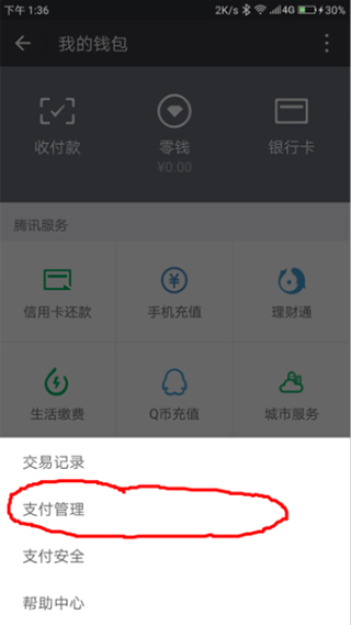 支付管理页面