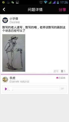 我的问题页面